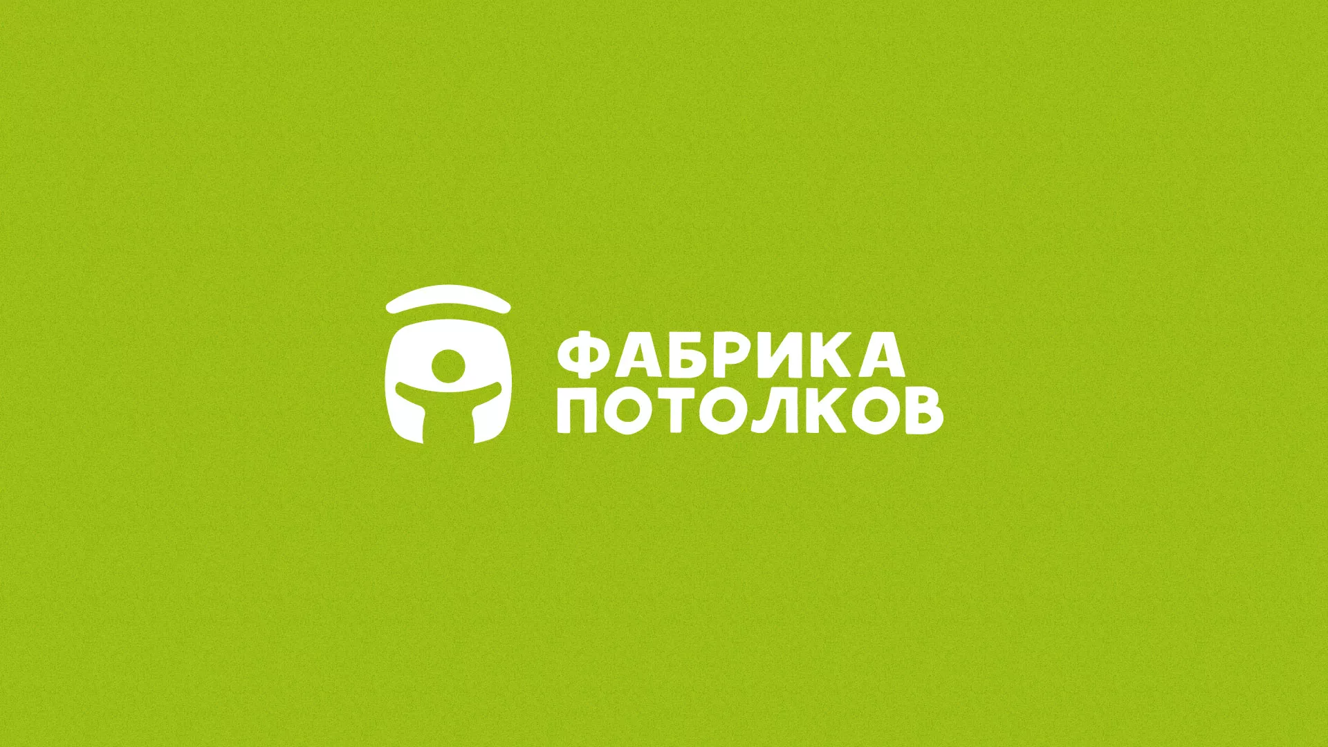 Разработка логотипа для производства натяжных потолков в Исилькуле